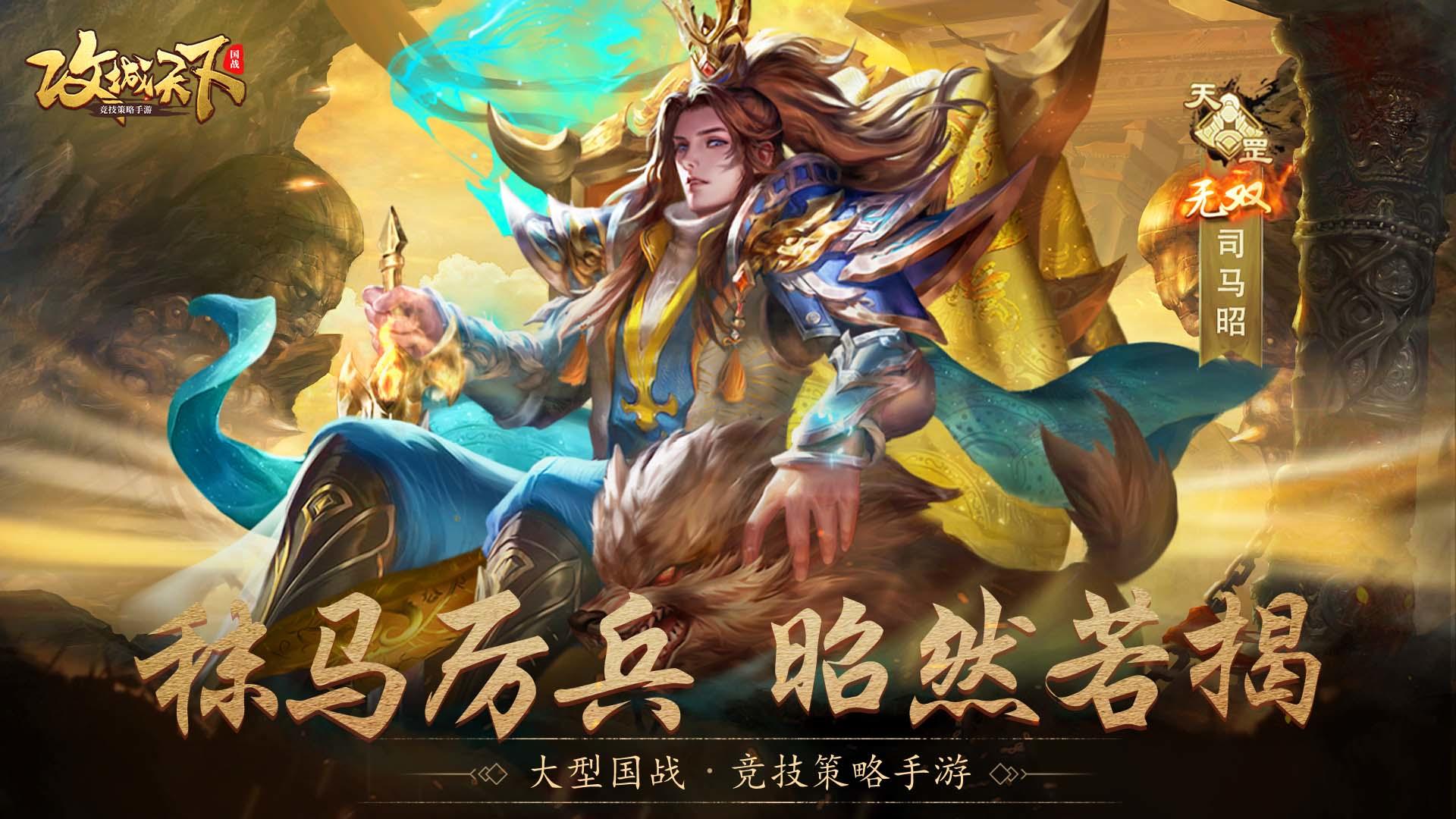 无双司马昭