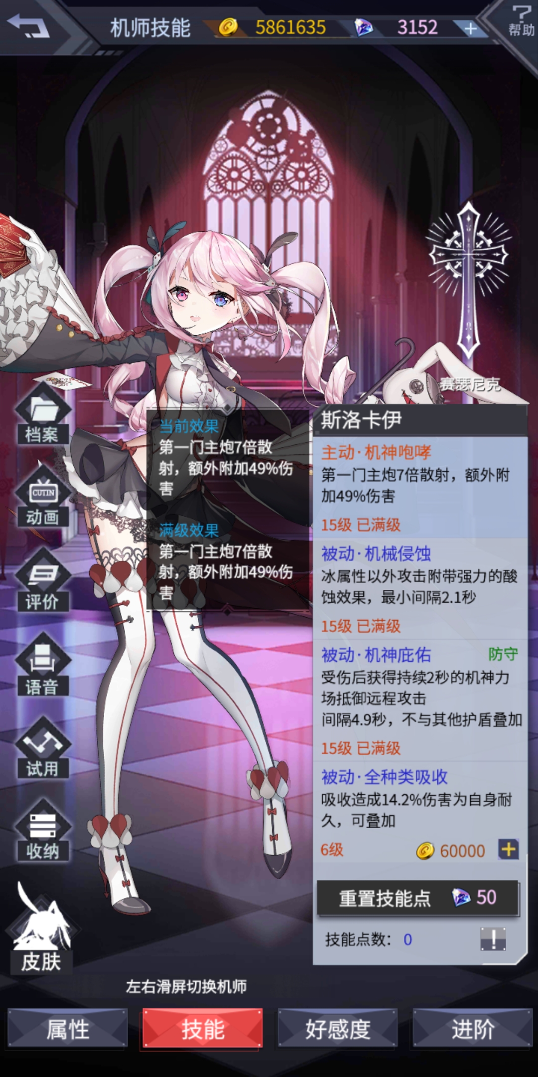  p>斯洛卡伊是游戏《 a target="_blank" href="/item/机动战队大作战