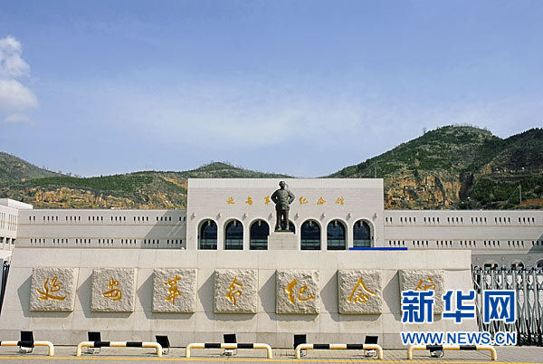 延安革命遗址及纪念馆