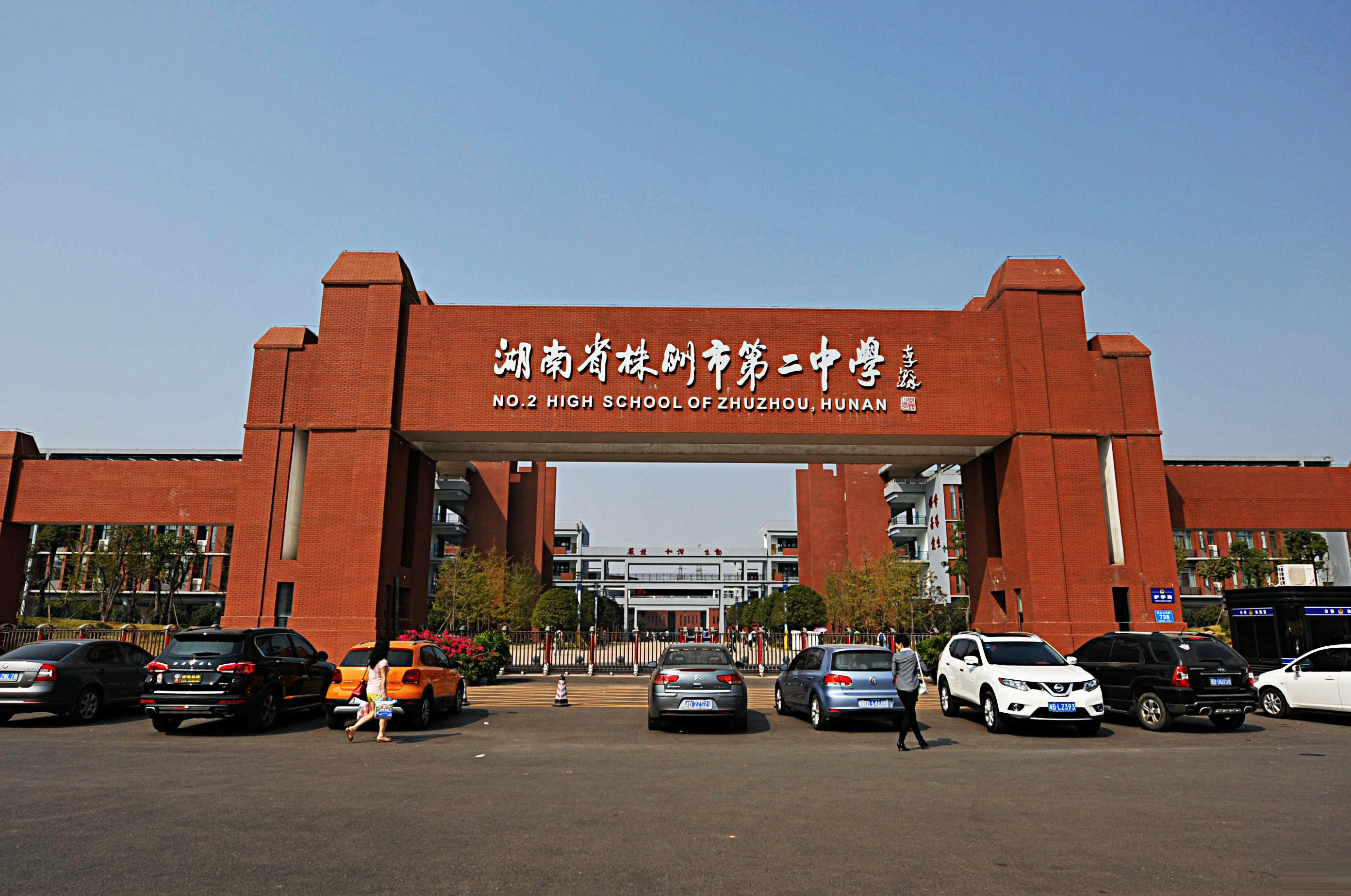 株洲市第二中学发明协会