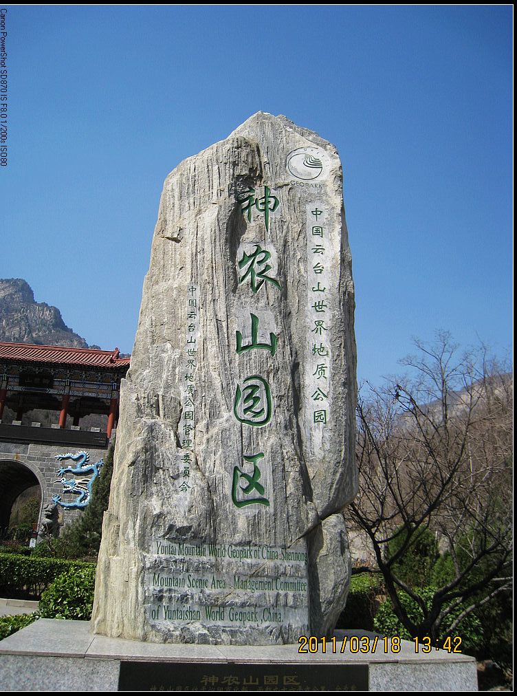 焦作市云台山-神农山·青天河景区