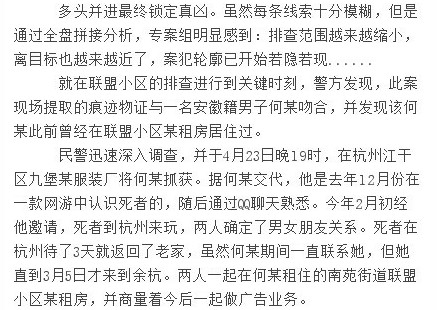 3·15杭州扑克牌女尸案