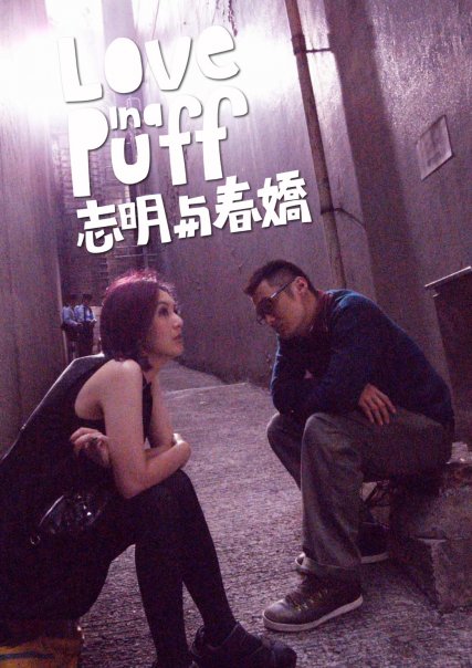  p>《志明与春娇》是一部导演 a target="_blank" href="/item/彭浩翔