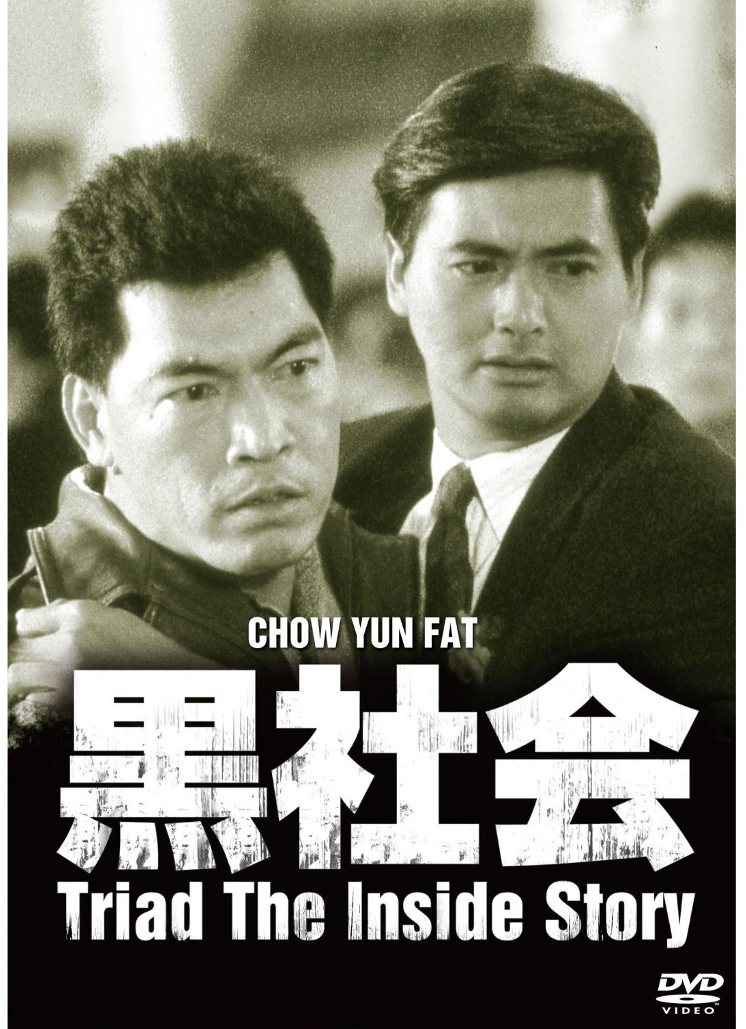  p>《我在黑社会的日子》是由黄泰来执导, a target="_blank" href="