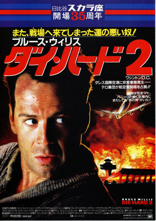 die hard 2: die harder