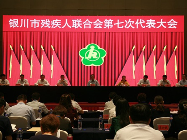 银川市残联