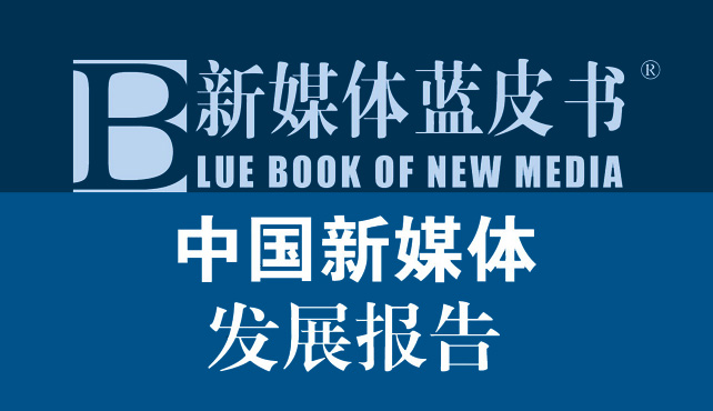 中国新闻周刊新媒体(中国新闻周刊新媒体分析)