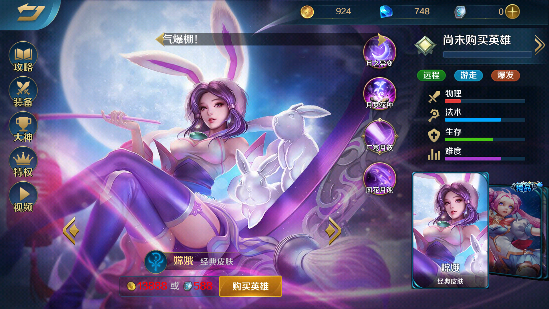  p>嫦娥是moba手游《 a target="_blank" href="/item/英魂之刃口袋版