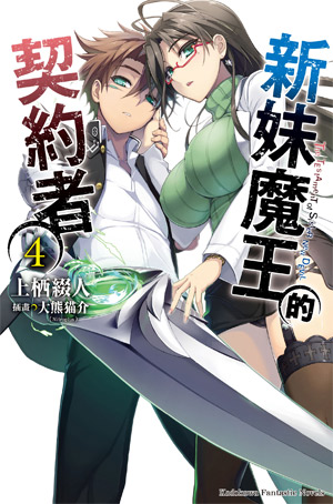  p>《新妹魔王的契约者》是 a target="_blank" href="/item/上栖缀人