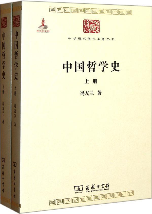 中国哲学史