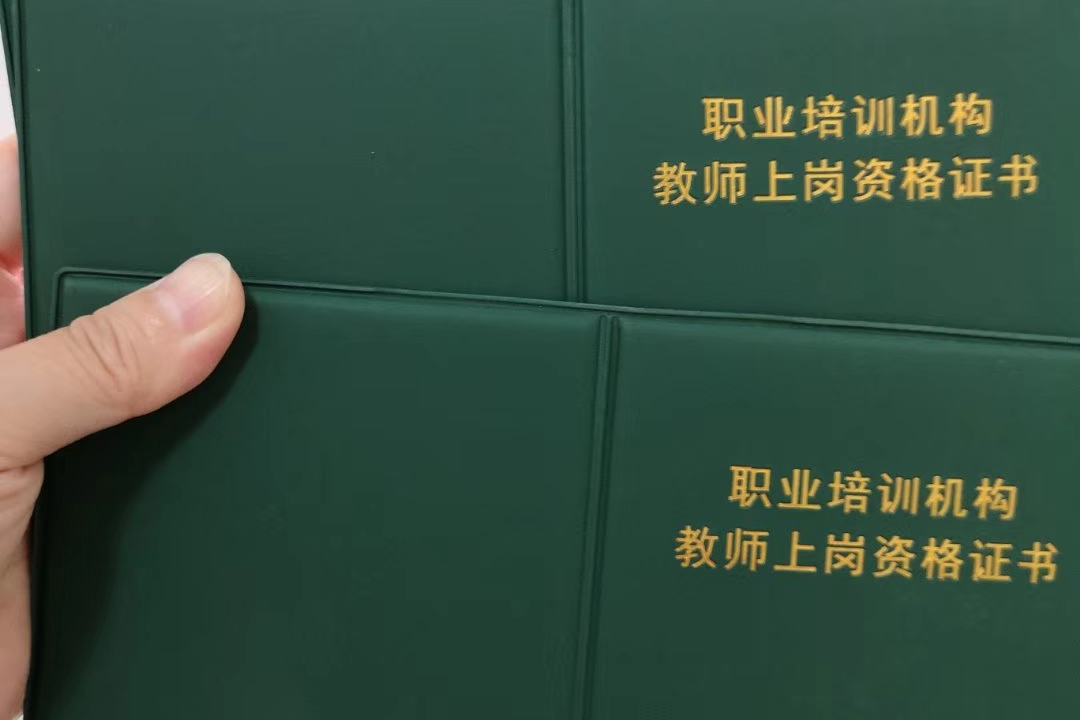  p data-id="gnx1st3x9s">《教师资格证书》是 a target="_blank"