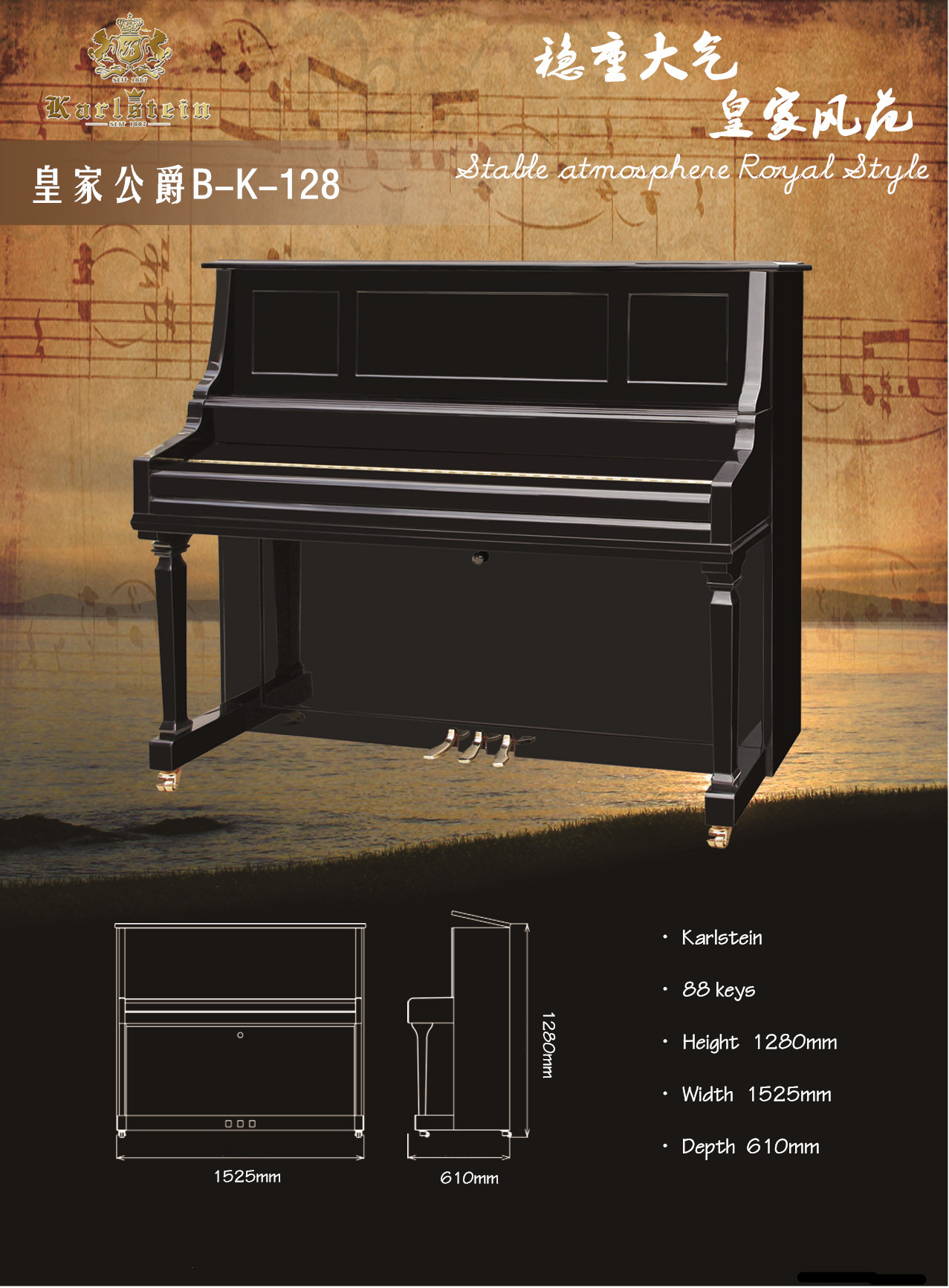 卡尔斯钢琴