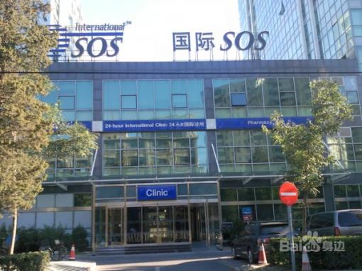  p data-id="gnbx0klb77">国际sos救援中心 i>(international sos pte