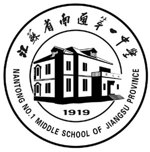 南通第一中学