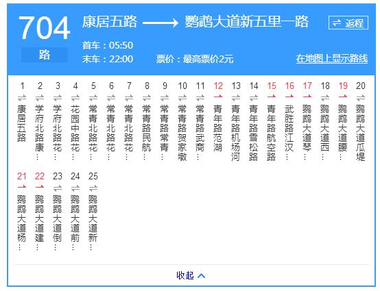  p>武汉公交704路是一条公交线路,起点站首末车时间为05:50-22:00