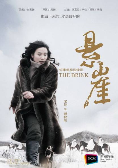 悬崖剧情介绍,演员表,角色介绍,剧集评价  第6张