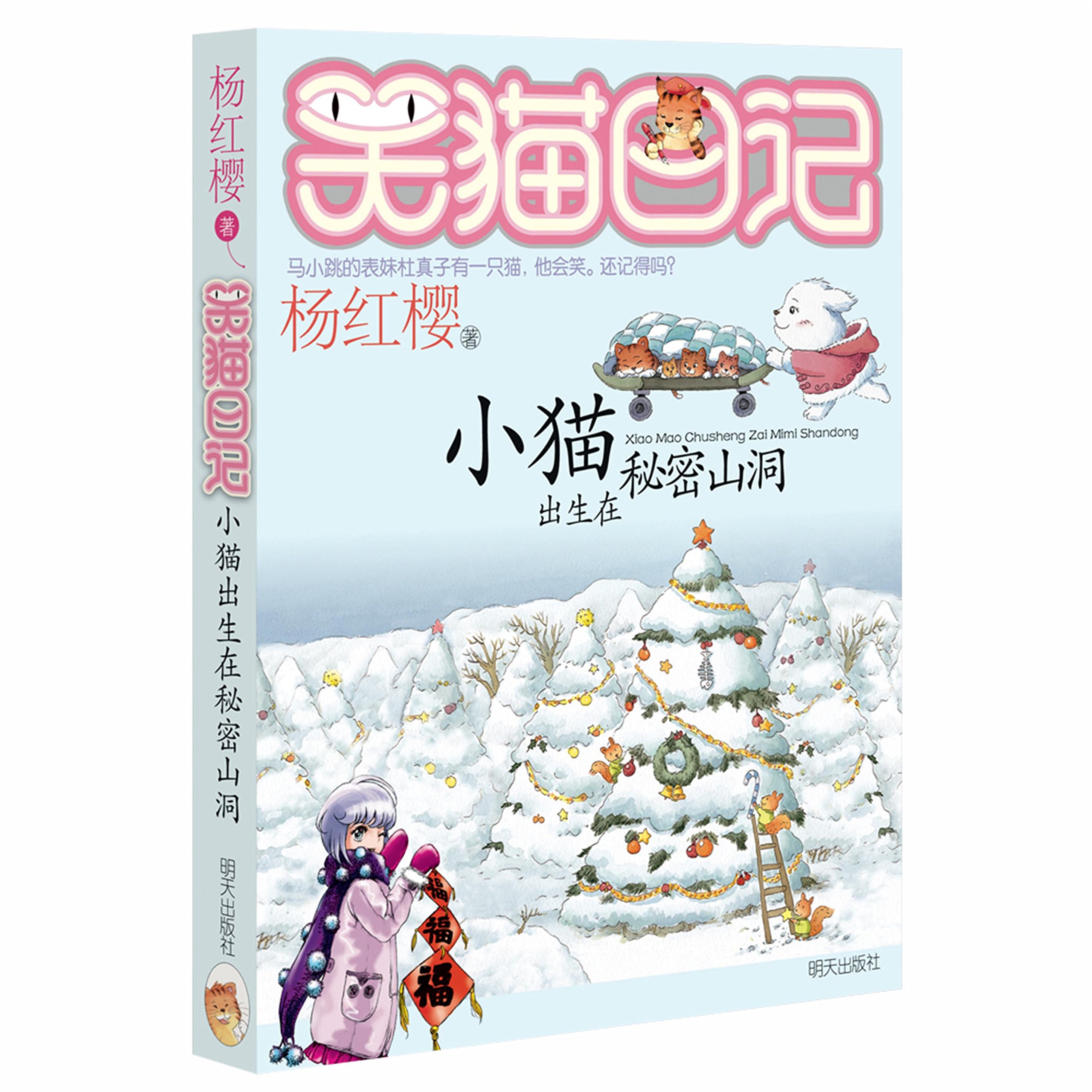 笑猫日记
