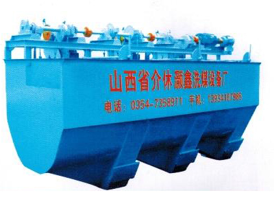 山西省介休灏鑫洗煤设备厂