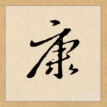 康