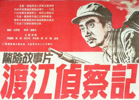 渡江侦察记（1954年汤晓丹执导电影）_百度百科