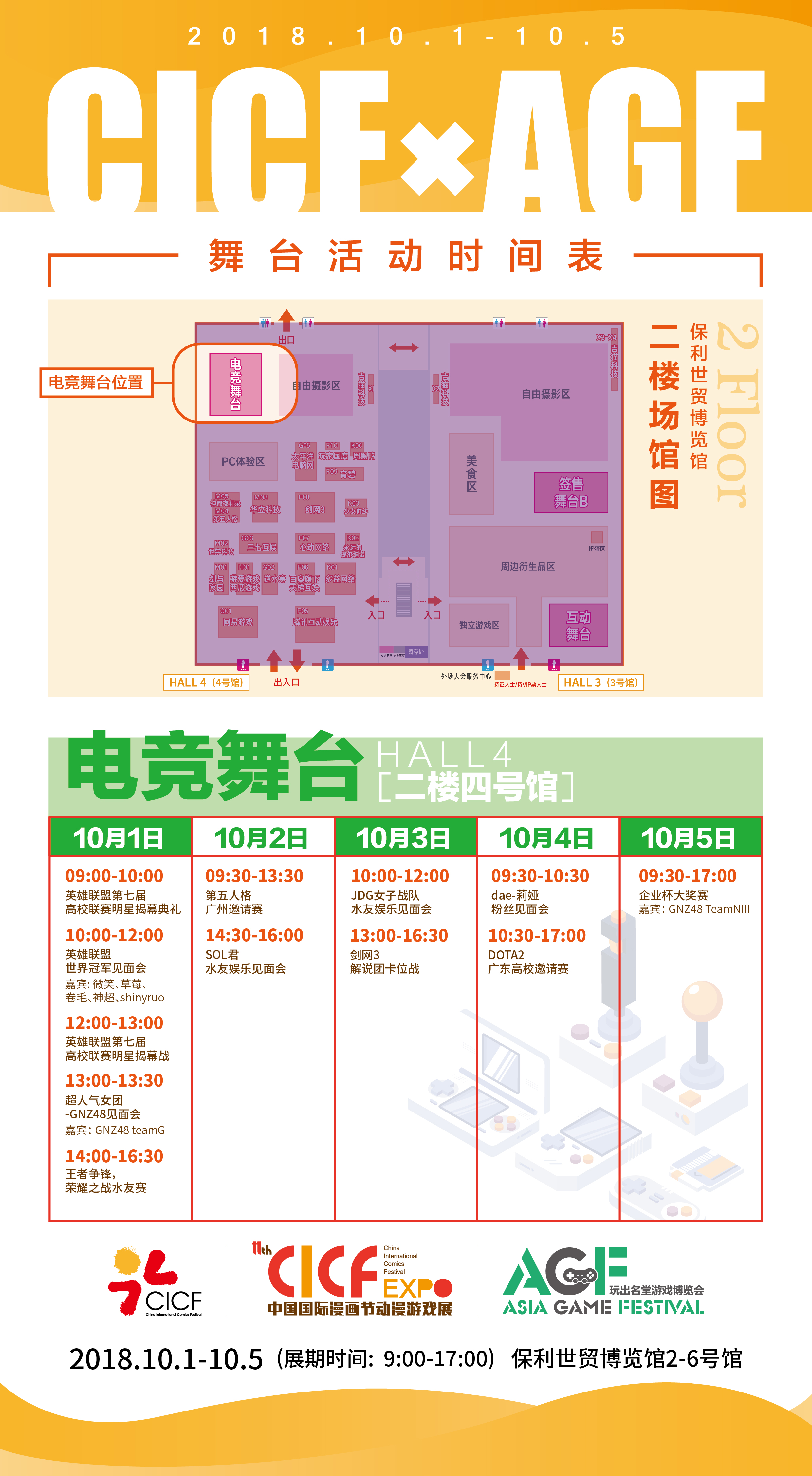 中国国际动漫节动漫游戏展