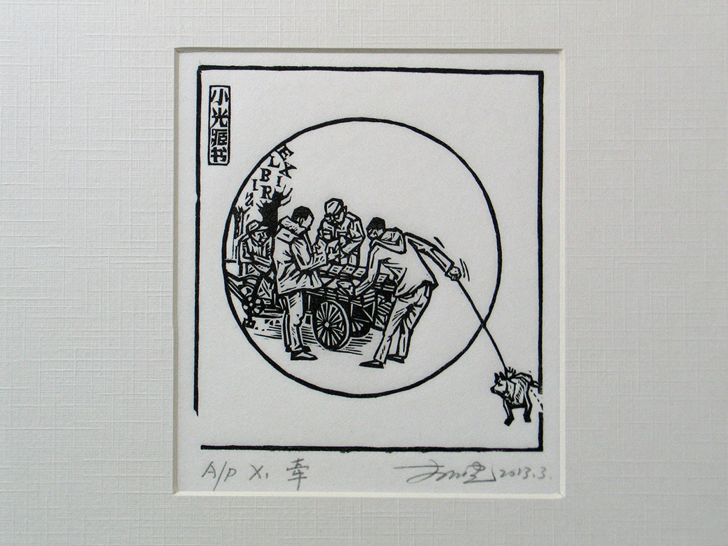 2009年研究生毕业于中央美术学院版画系,获硕士学位.