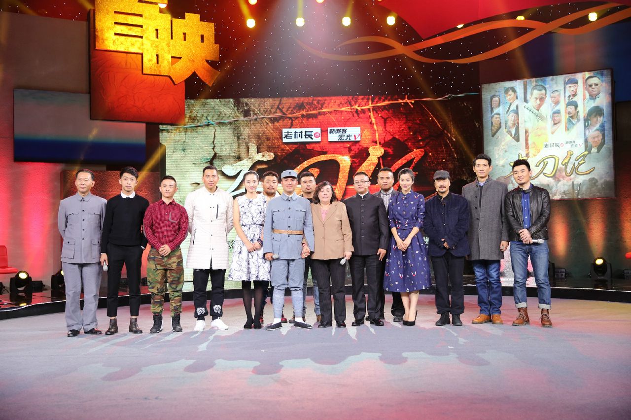 大刀记