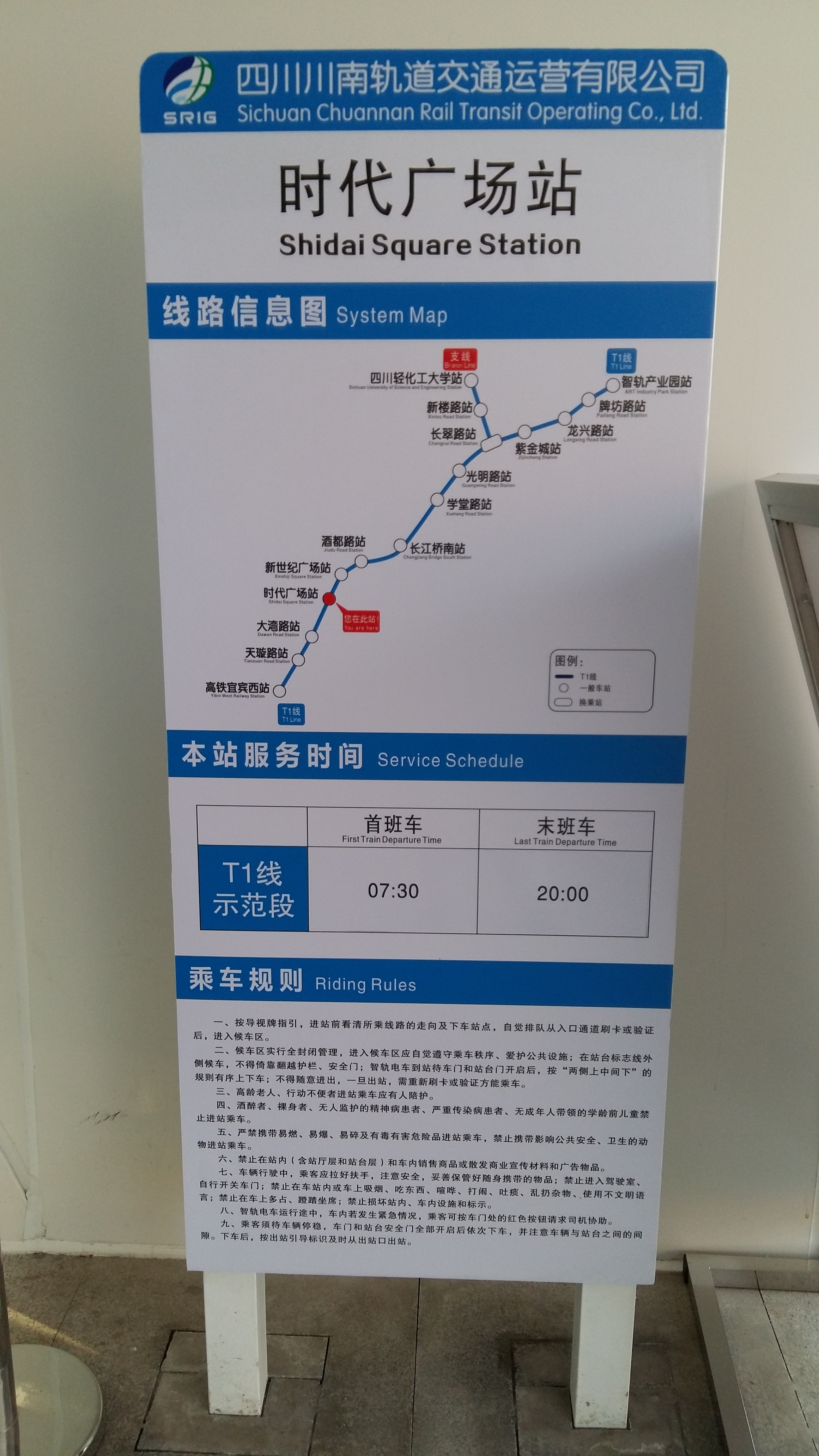  p>宜宾智轨t1线是四川省宜宾市第1条建成运营的线路,于2019年6月10日