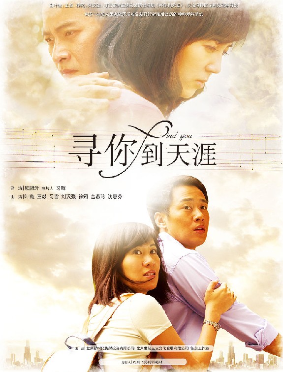 《寻你到天涯》是一部都市情感电视剧,由 a href="#" data-lemmaid="