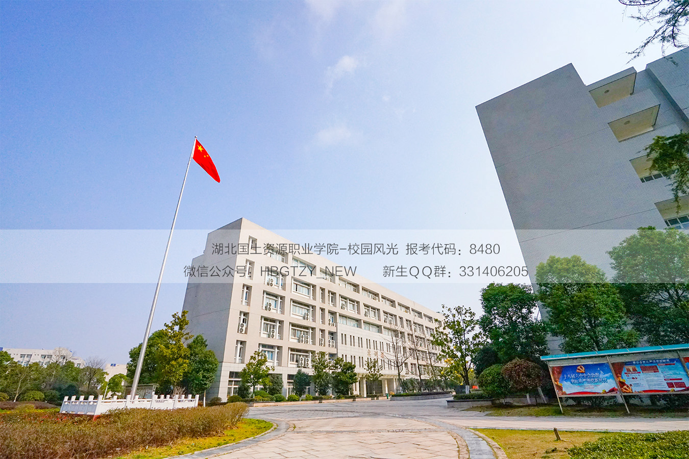 湖北国土职业资源学院