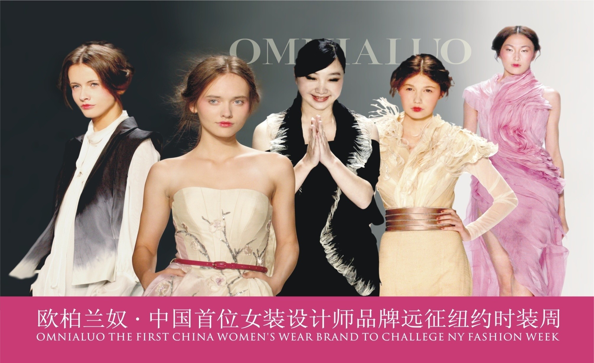 omnialuo欧柏兰奴作为中国高级女装设计师