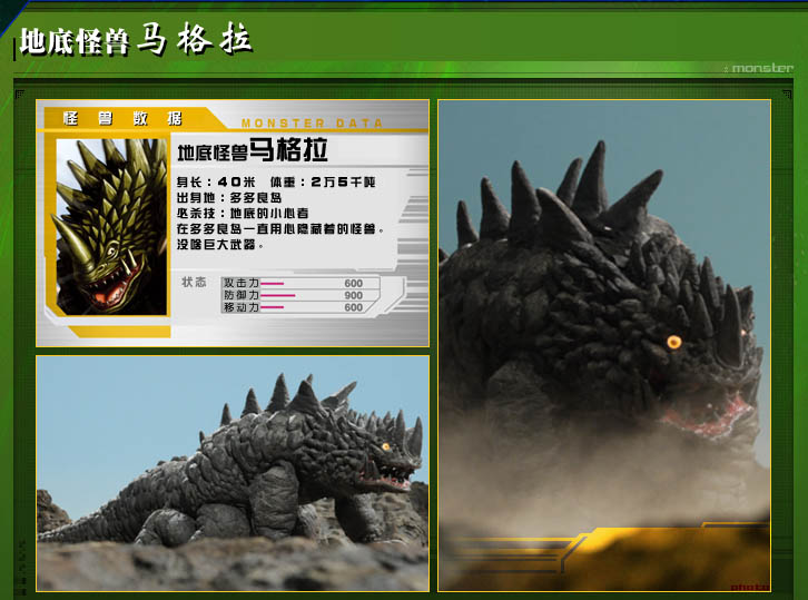 超银河怪兽大格斗