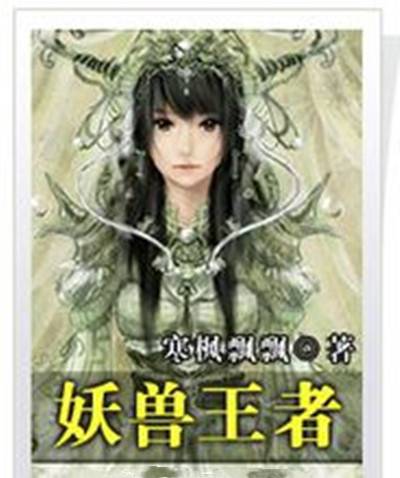妖兽王者_百度百科