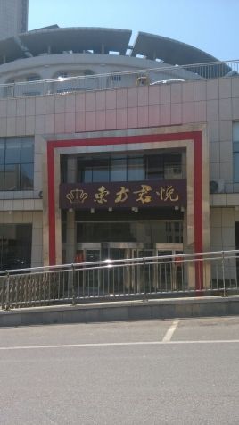 东方君悦酒店环山路店