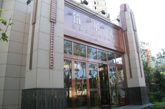 北京城建筑华年