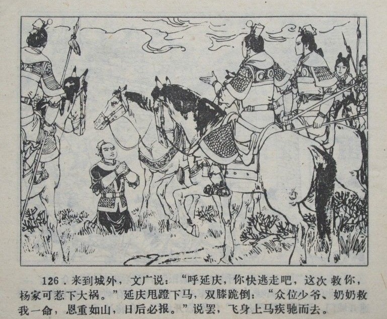 呼延庆打擂