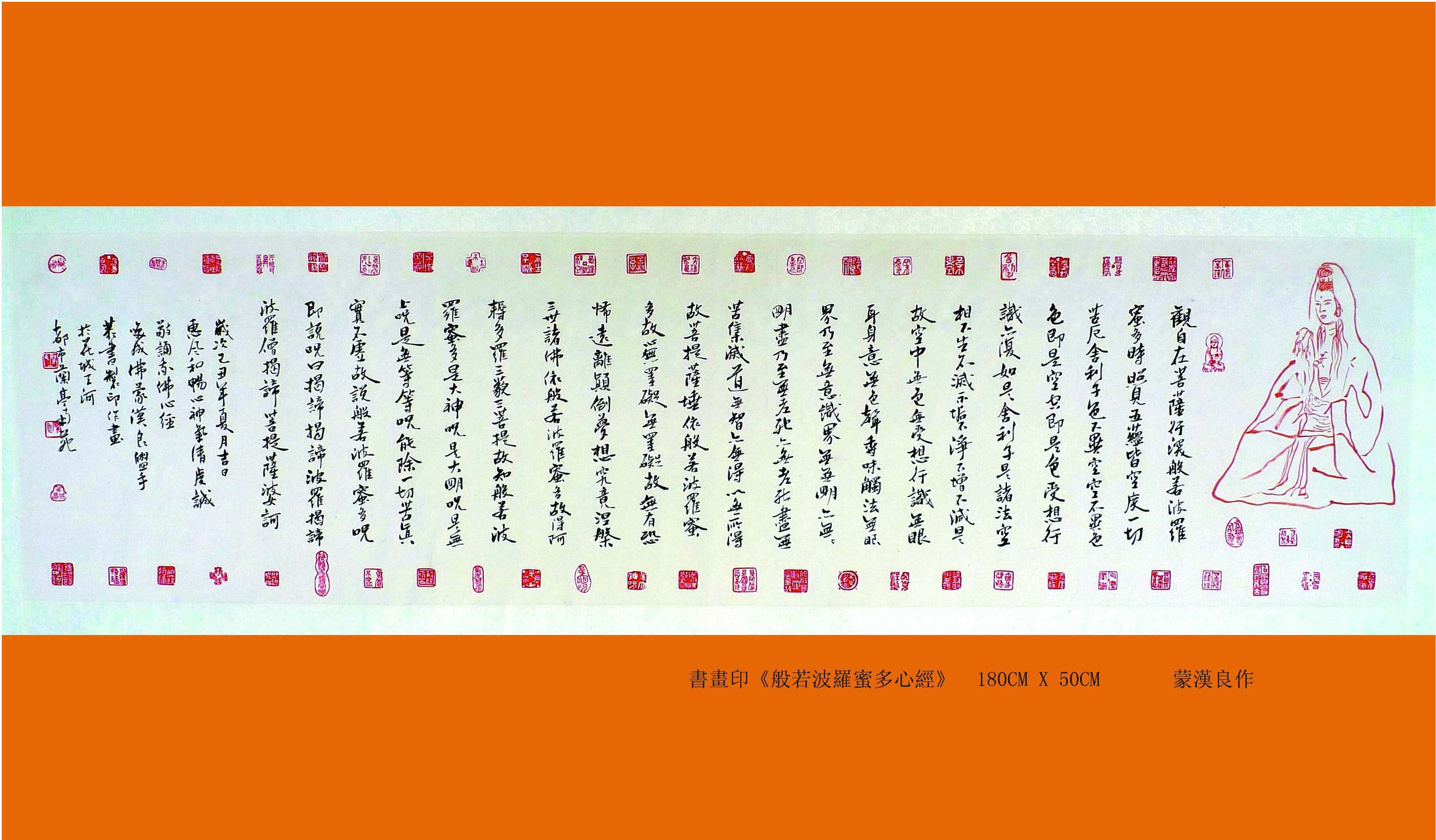 般若波罗蜜多咒-金刚般若波罗蜜经