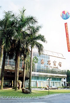  p>广州番禺宾馆是番禺地区规模最大的一家园林式酒店. /p>