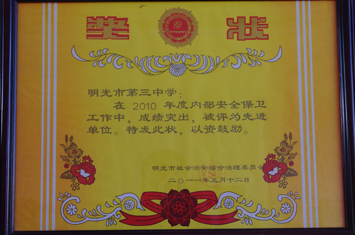 "4833445">嘉山县 /a>第三初级中学,创办于1973年春,1984年增设高中部