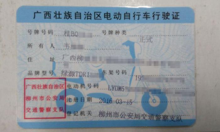  p>电动车行驶证是证明一辆电动车有行使权力的一种证明.