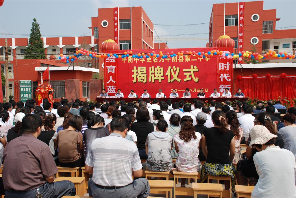  p>平阴县第二中学,前身是平阴县平阴镇中心中学,位于 a target="