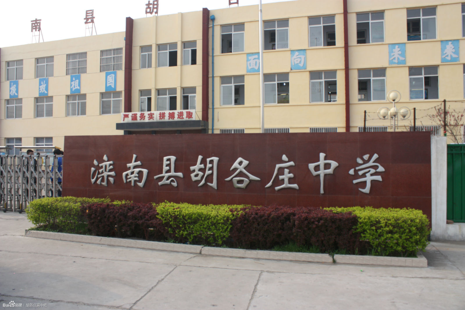  p>滦南县胡各庄高中始建于 a target="_blank" href="/item/1956年