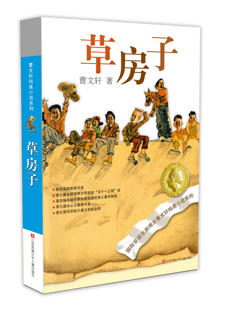 曹文轩