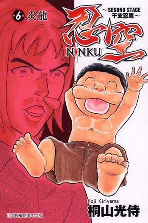 忍空 Second Stage干支忍篇 06 百度百科