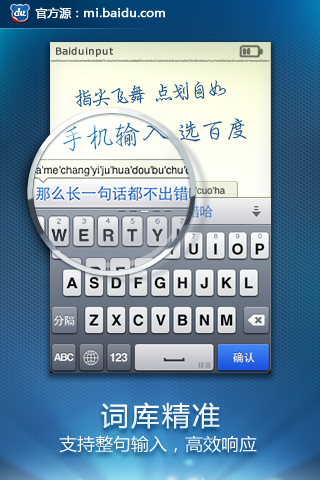 手机百度输入法
