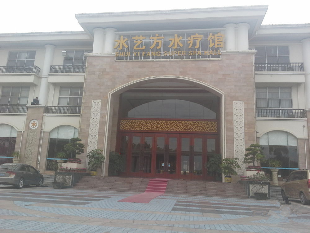 惠州水艺方水疗大酒店