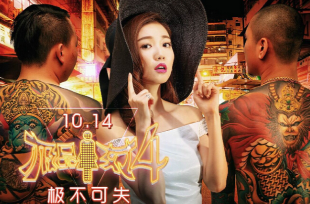 极品女士4