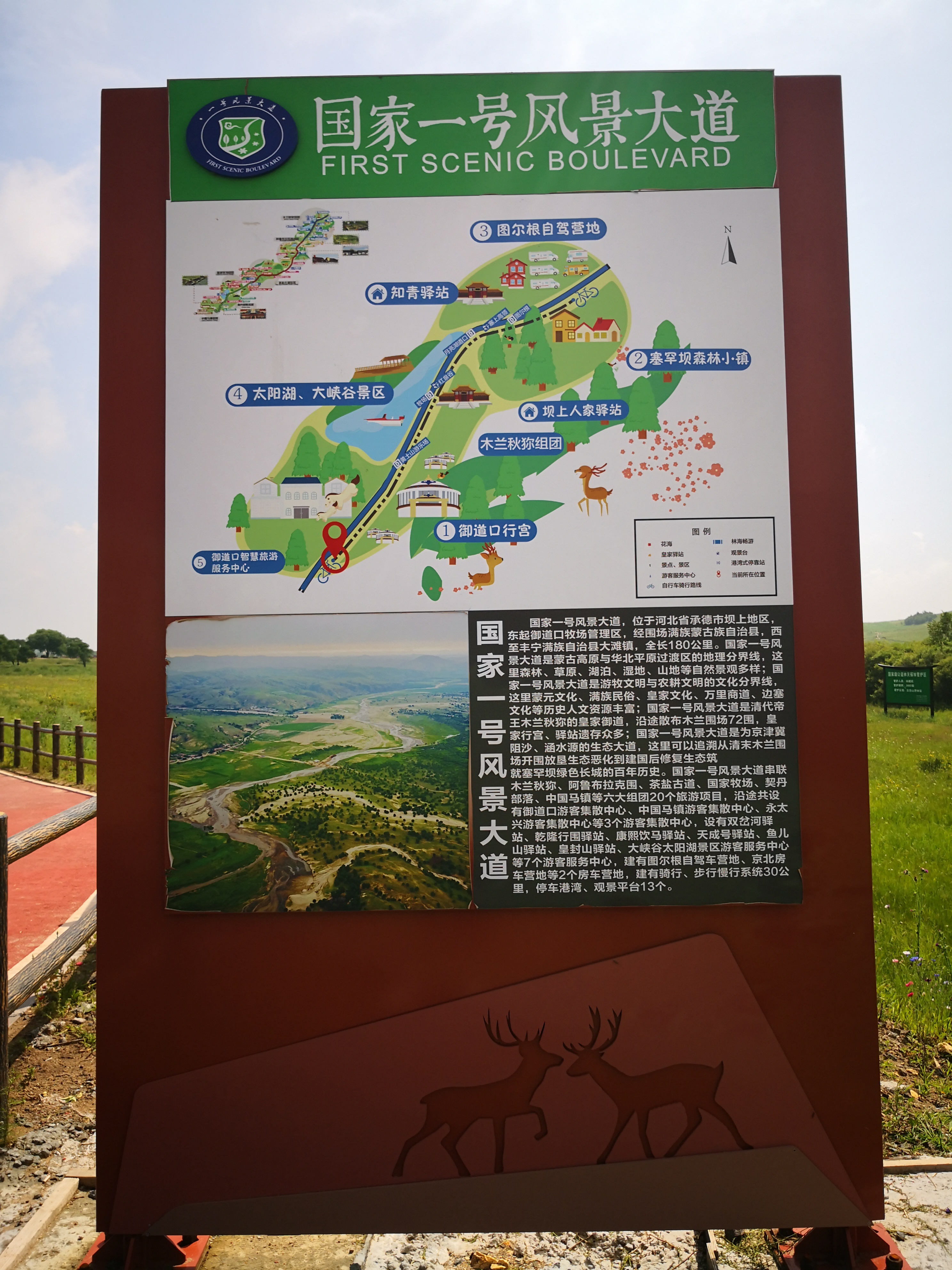 御道口草原风景区