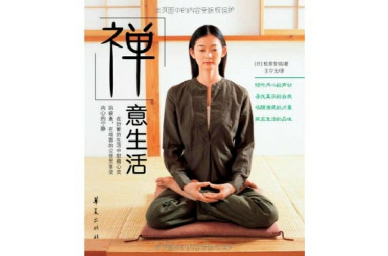 禅　意生活 禅意生活_百度百科