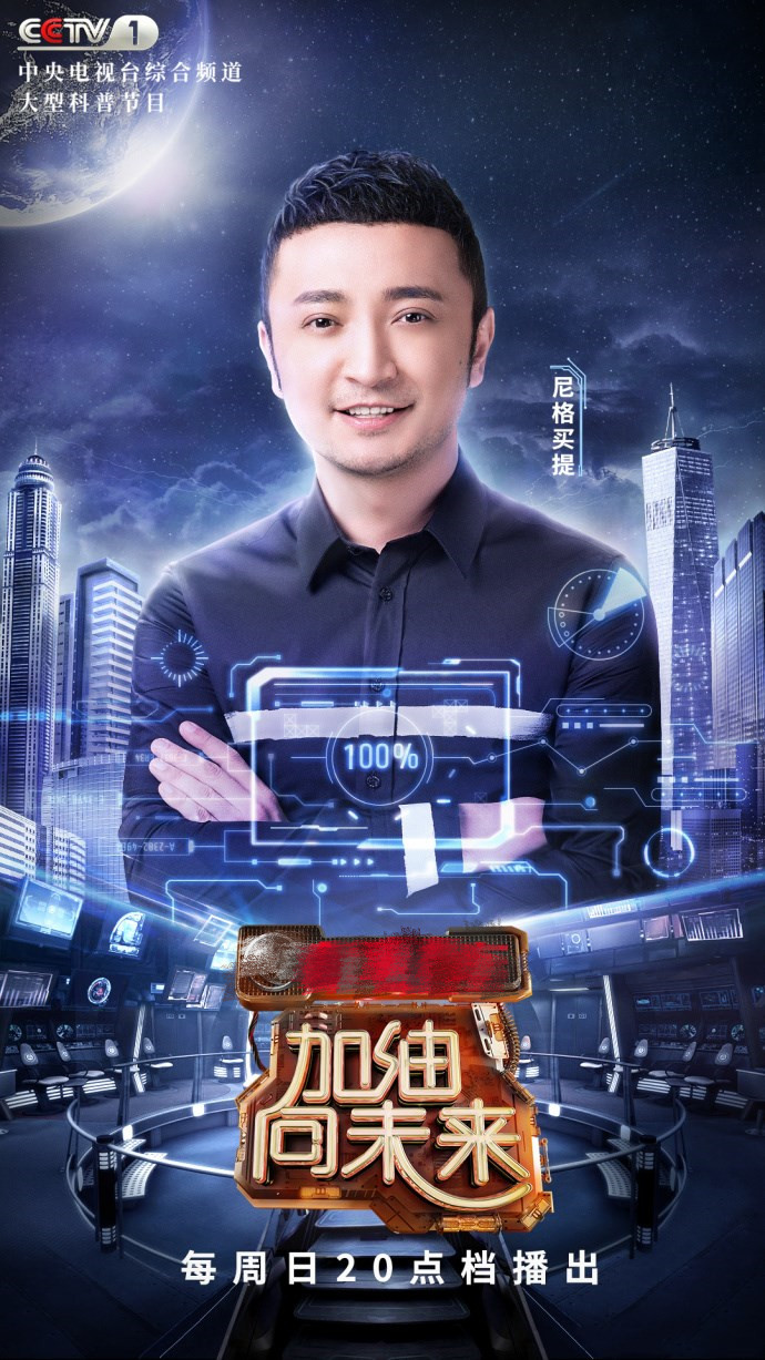 加油!向未来第3季